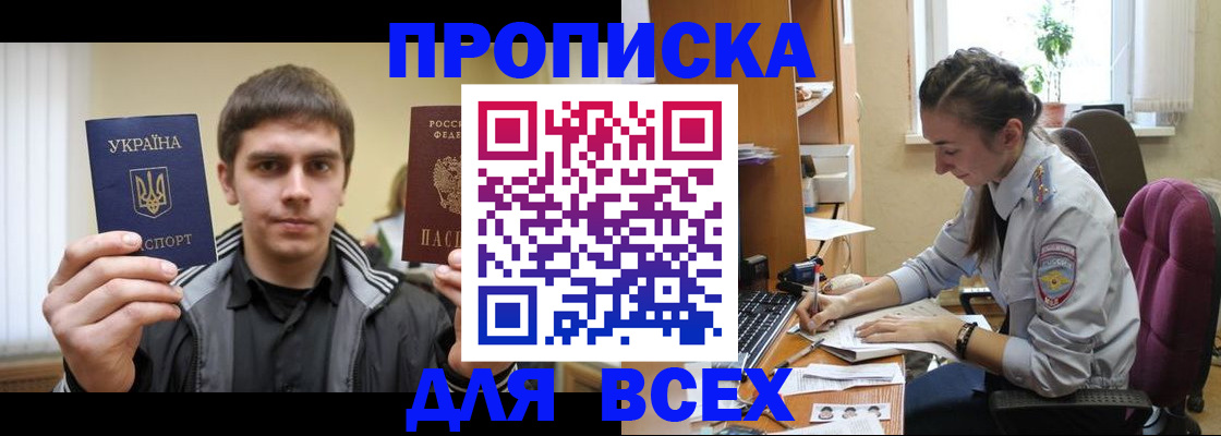 прописка гарантия в Старой Руссе