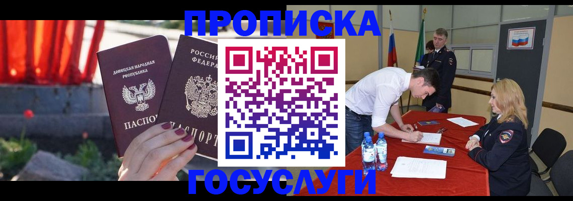 прописка штамп в Старой Руссе